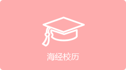 海经校历